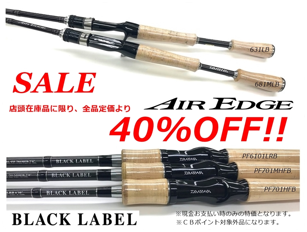 40%OFF!! 「ダイワブラックレーベル・エアエッジ」 – サンスイ池袋