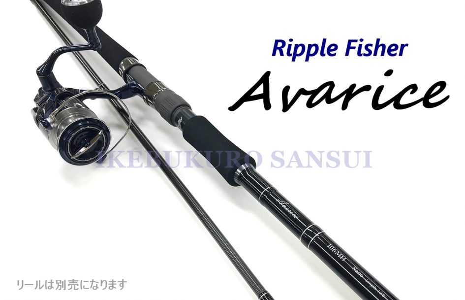 リップルフィッシャー アヴァリス 106MH Ripple Fisher - ロッド