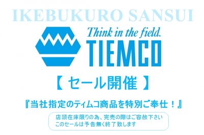 TIEMCO SALE-crop - コピー