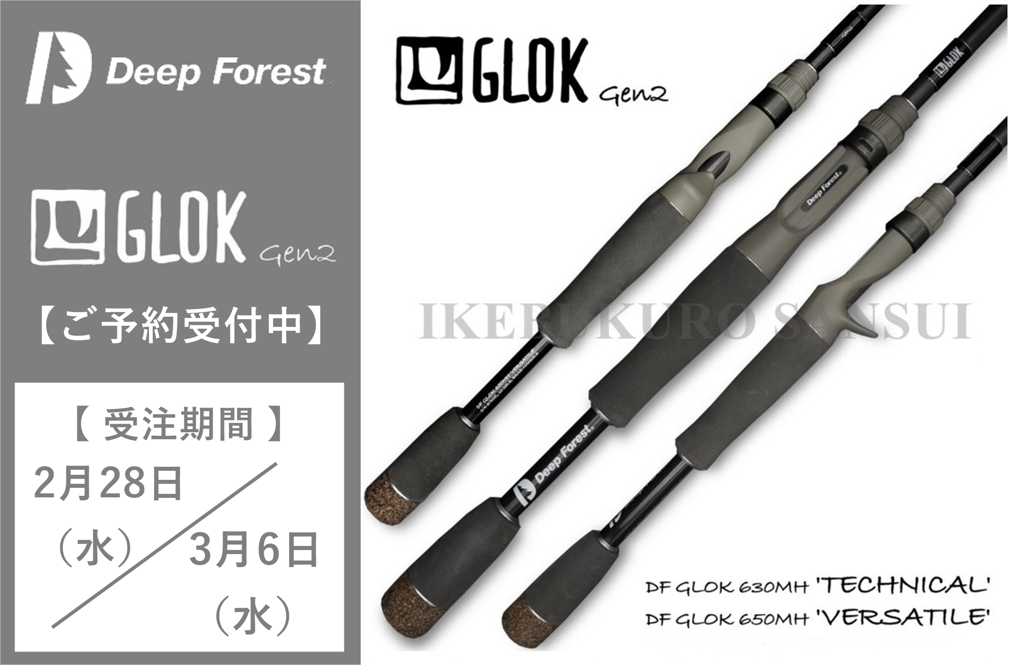 Deep Forest ディープフォレスト GLOK グロック 650MH - ロッド