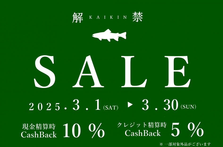 最新解禁SALE 3.01-3.30